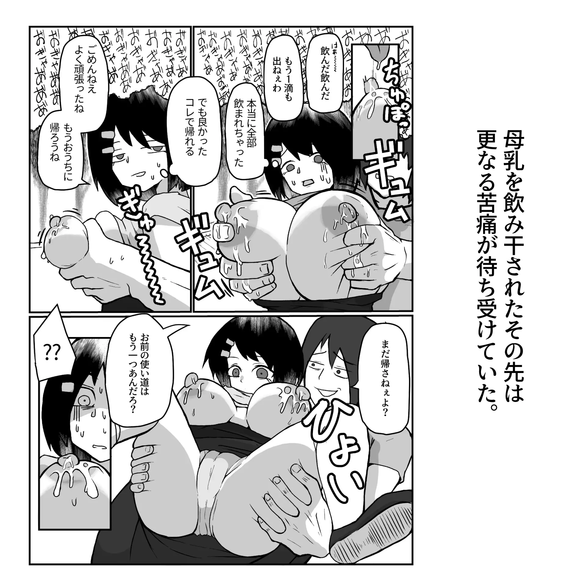 おっぱいは飲み物。 おっと エロ漫画4