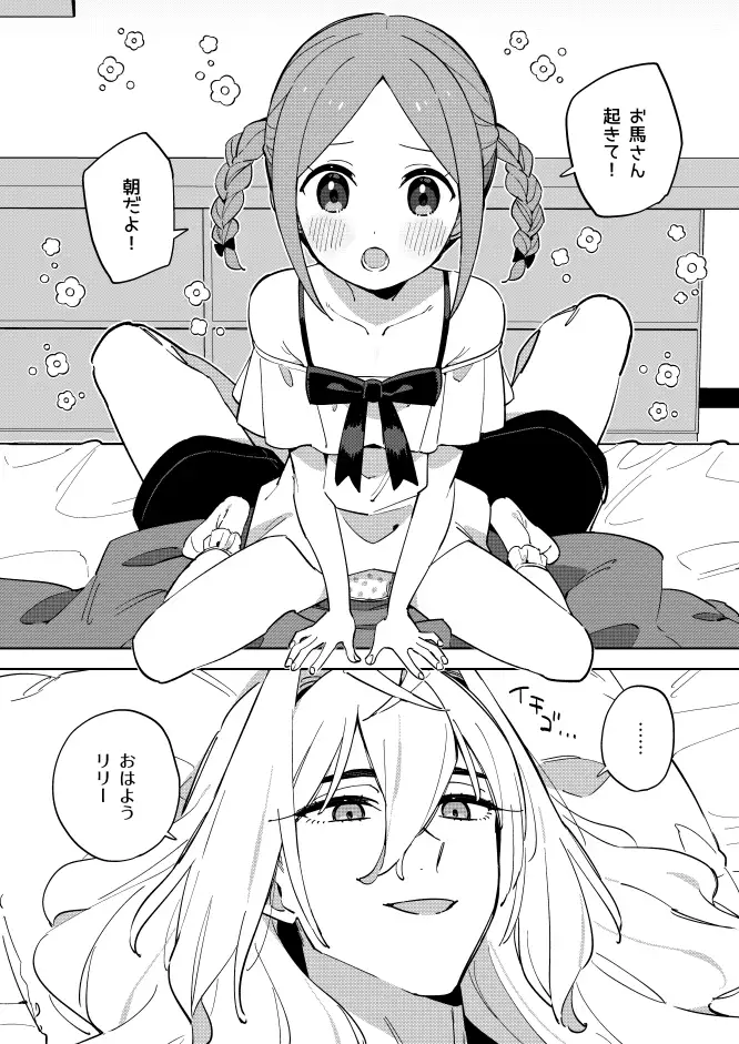 ユニコーンは少女と暮らしたいのサンプル画像2