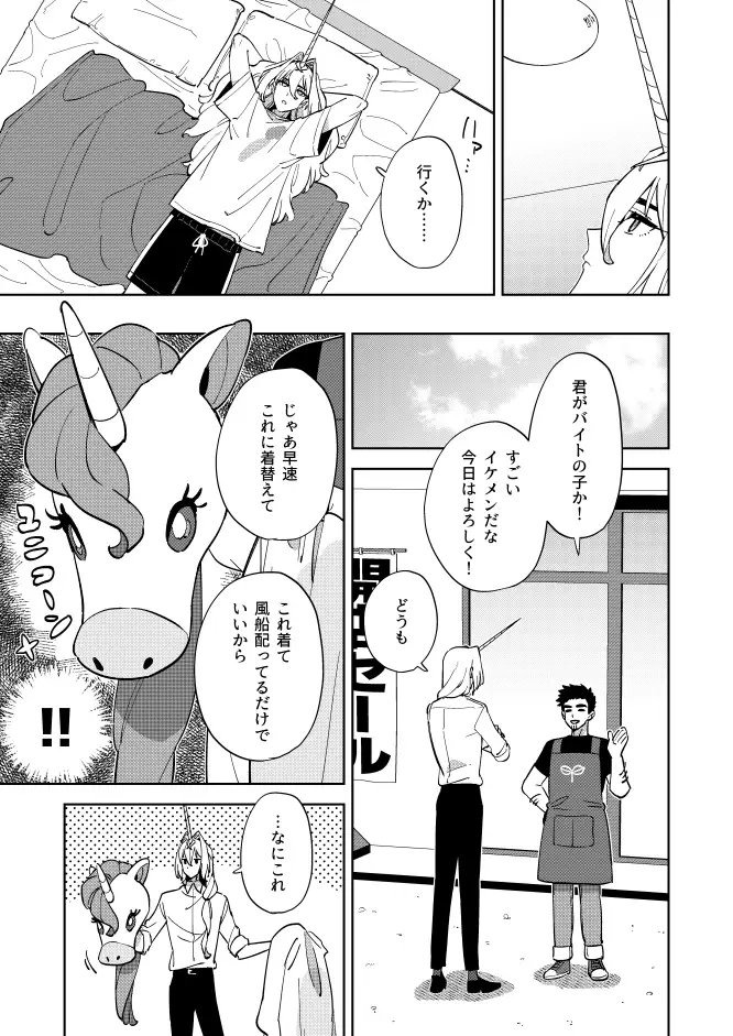 ユニコーンは少女と暮らしたいのサンプル画像3