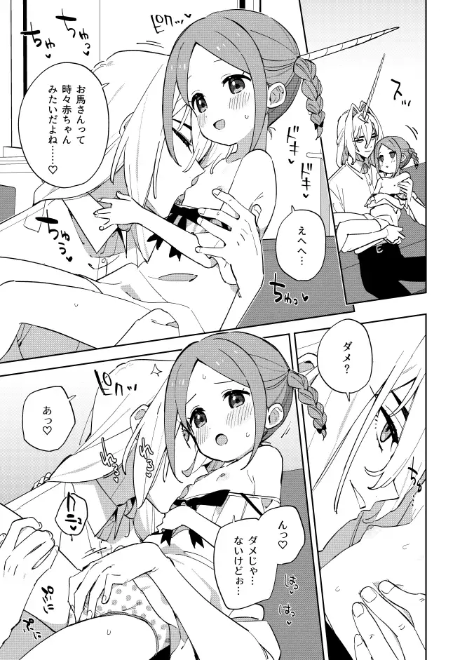 ユニコーンは少女と暮らしたいのサンプル画像4