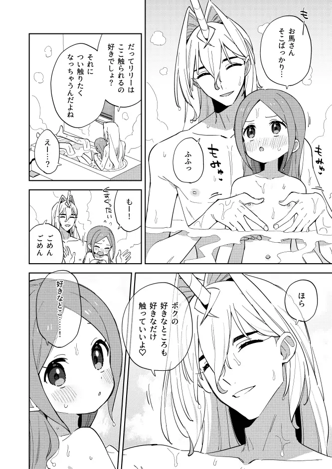 ユニコーンは少女と暮らしたいのサンプル画像5
