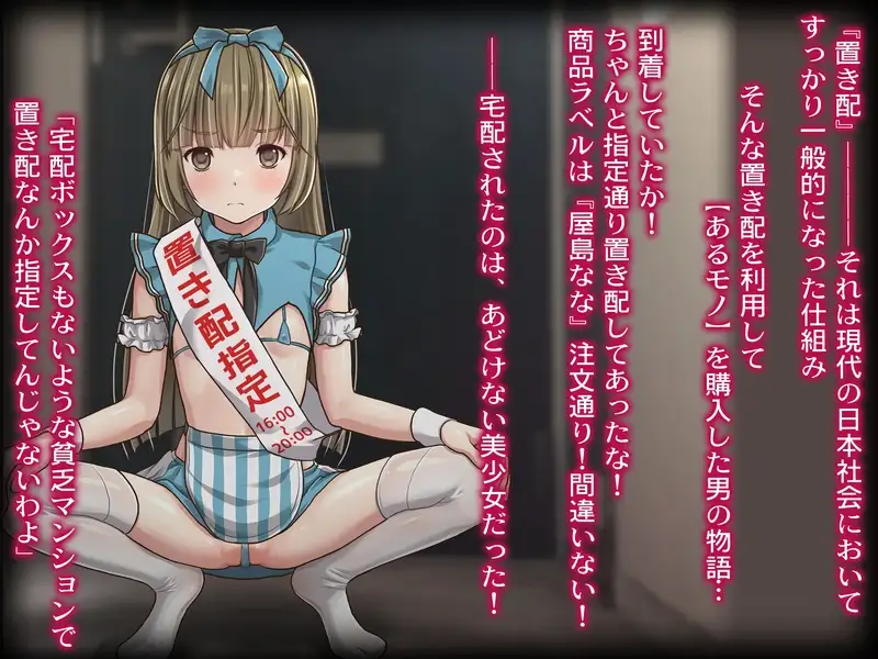 置き配少女!～流されやすい毒舌に思うがまま欲望を吐き出せ!～ Sage エロ画像2