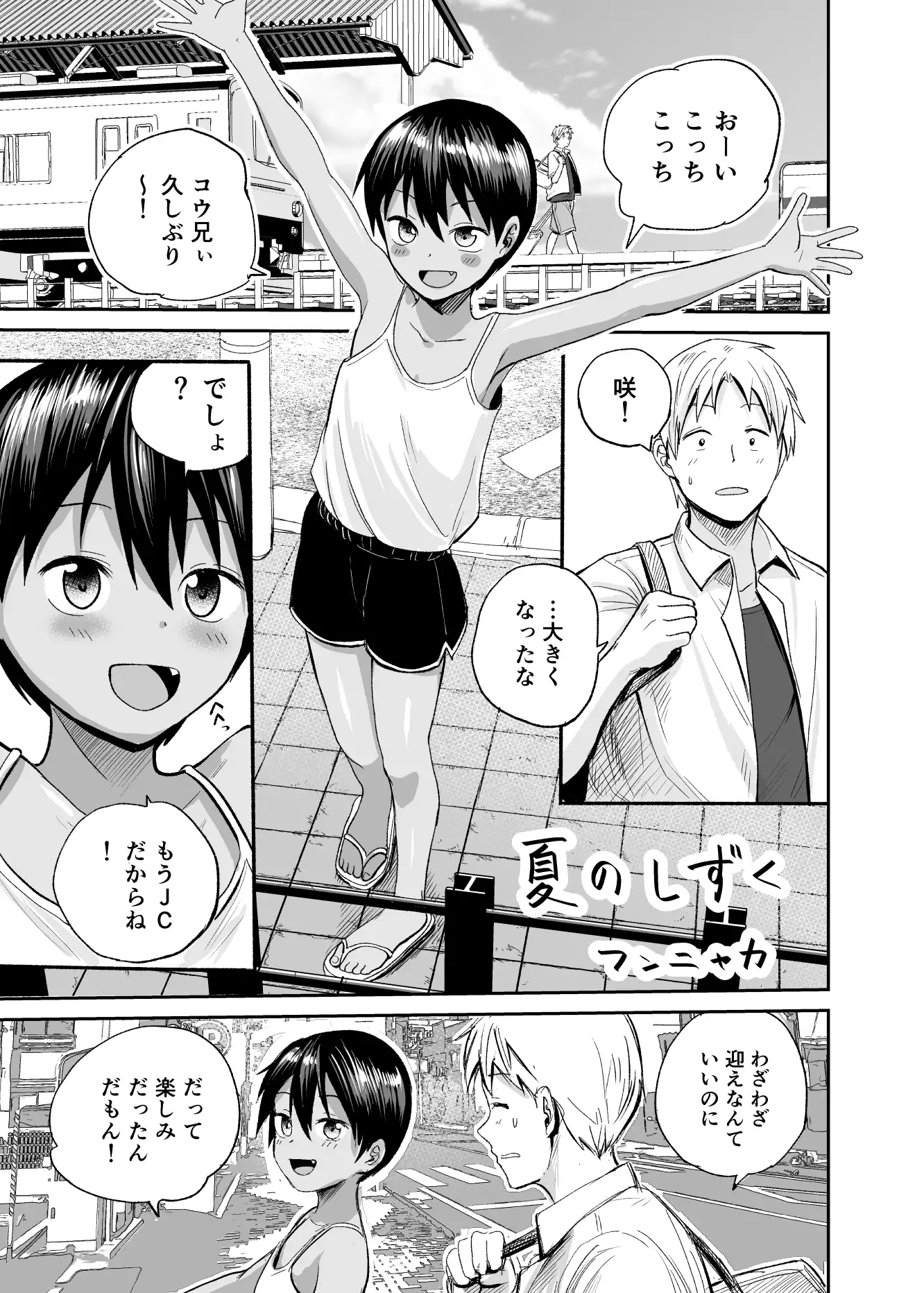【繁体中文版】夏のしずく~褐色の従妹と1週間~