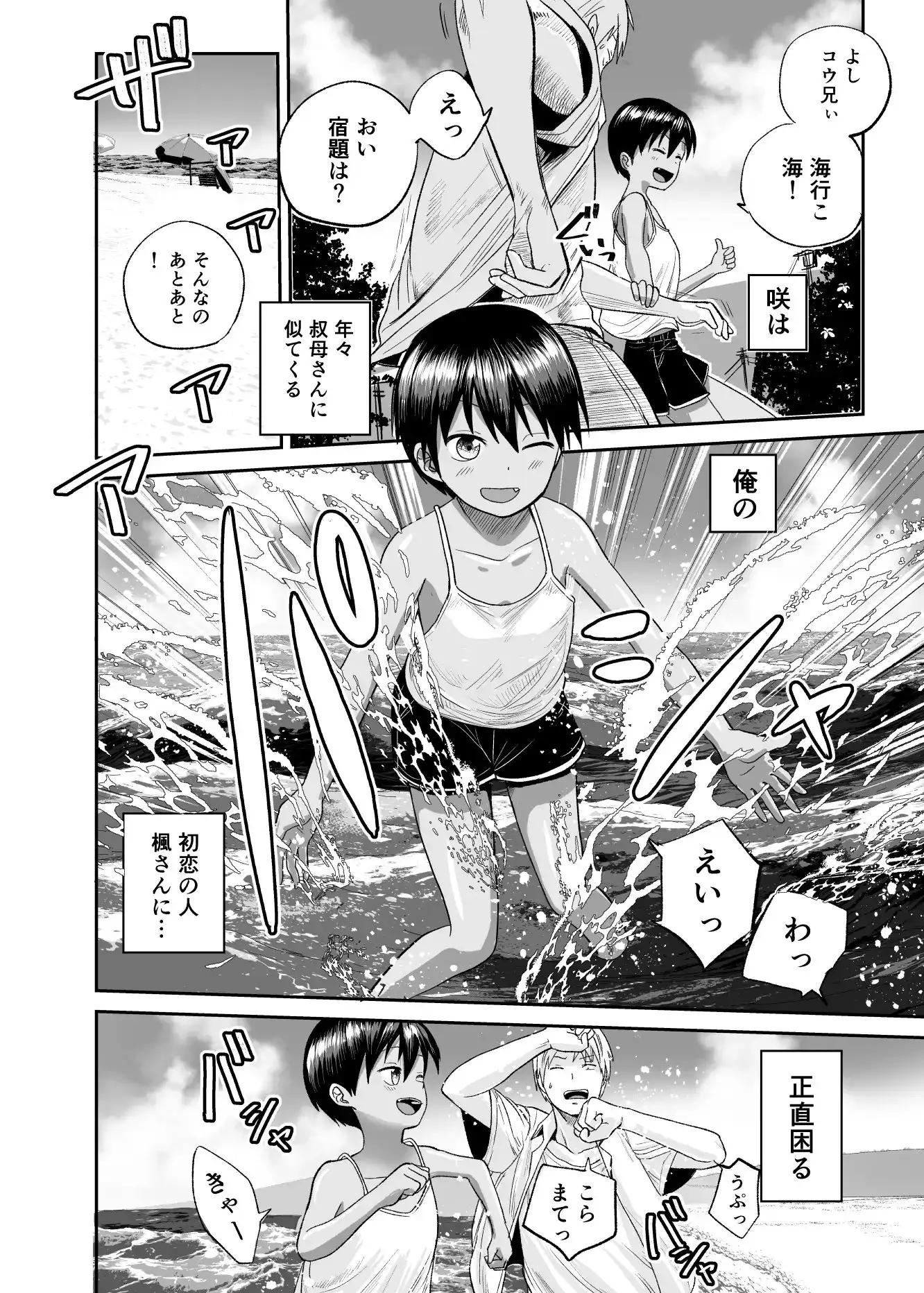 【繁体中文版】夏のしずく~褐色の従妹と1週間~