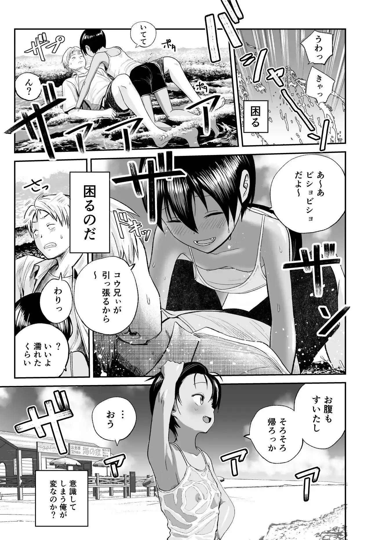 【繁体中文版】夏のしずく~褐色の従妹と1週間~