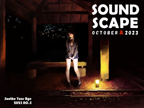 【ロイヤリティフリー】SOUND SCAPE October 2023