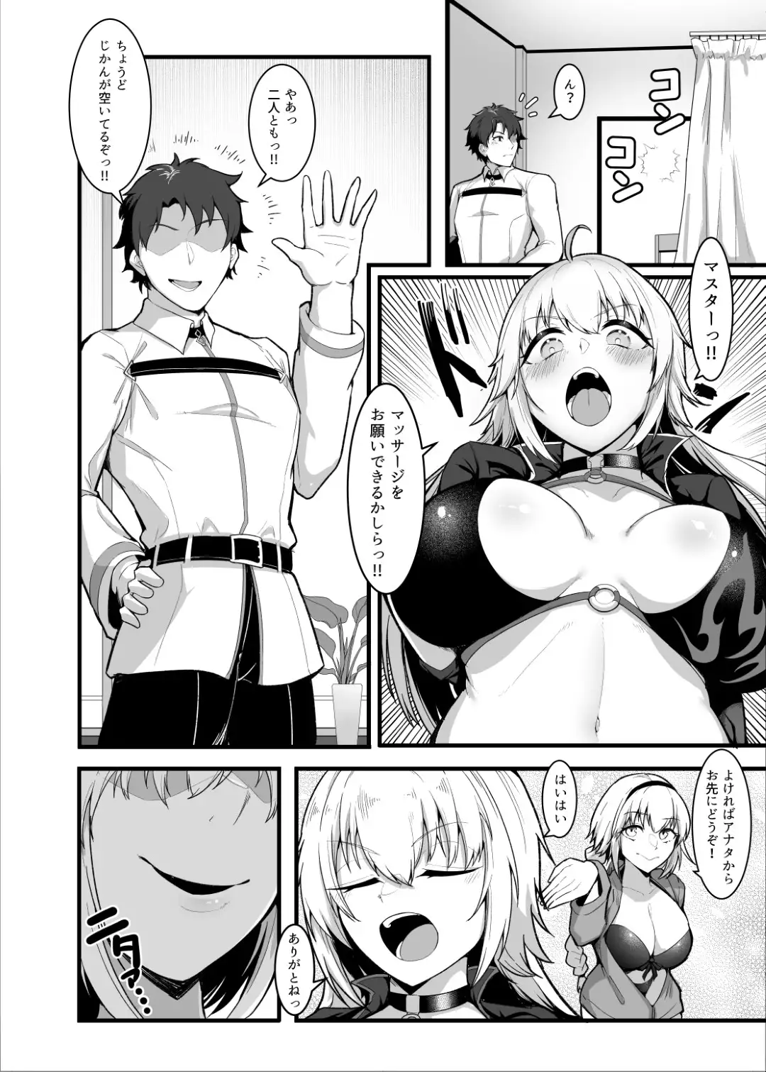 カルデアどすけべマッサージ部 ジャンヌ&ジャンヌオルタ編 えんりゅう堂 エロ漫画2