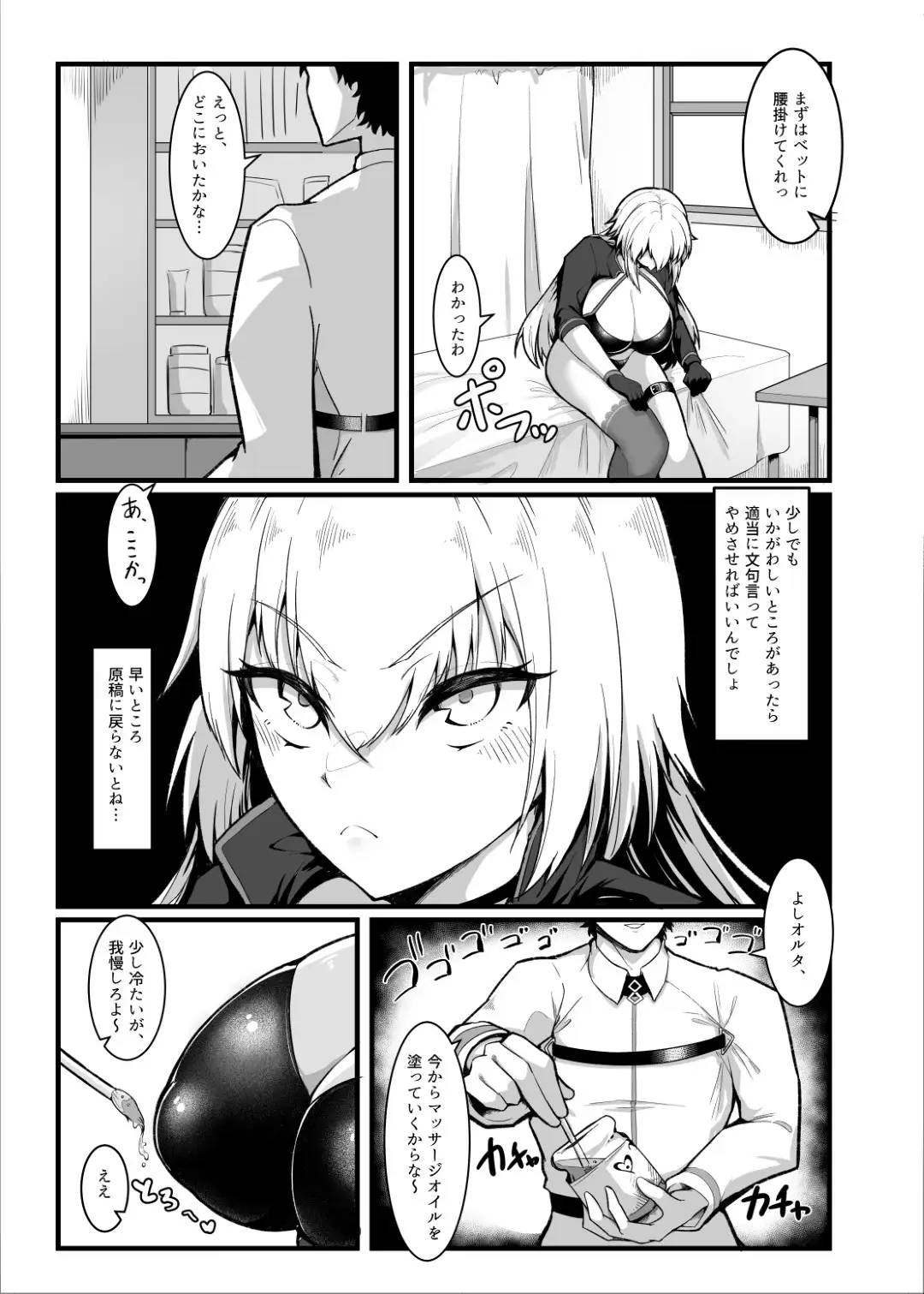 カルデアどすけべマッサージ部 ジャンヌ&ジャンヌオルタ編 えんりゅう堂 エロ漫画3
