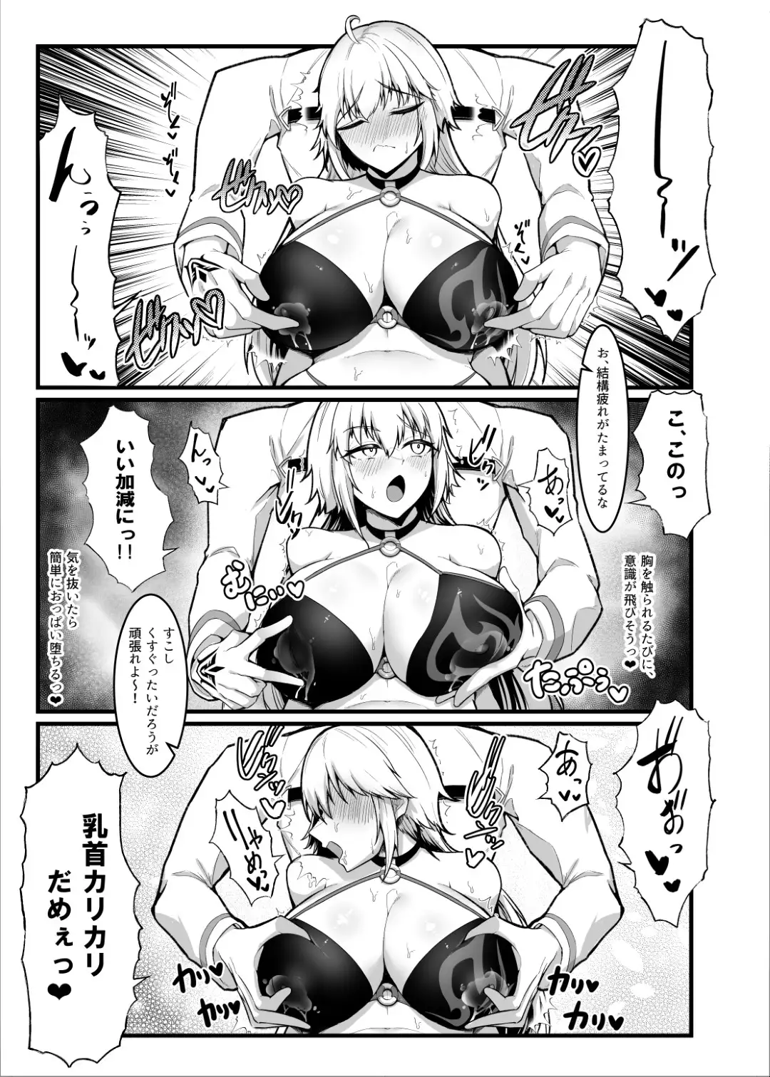 カルデアどすけべマッサージ部 ジャンヌ&ジャンヌオルタ編 えんりゅう堂 エロ漫画5