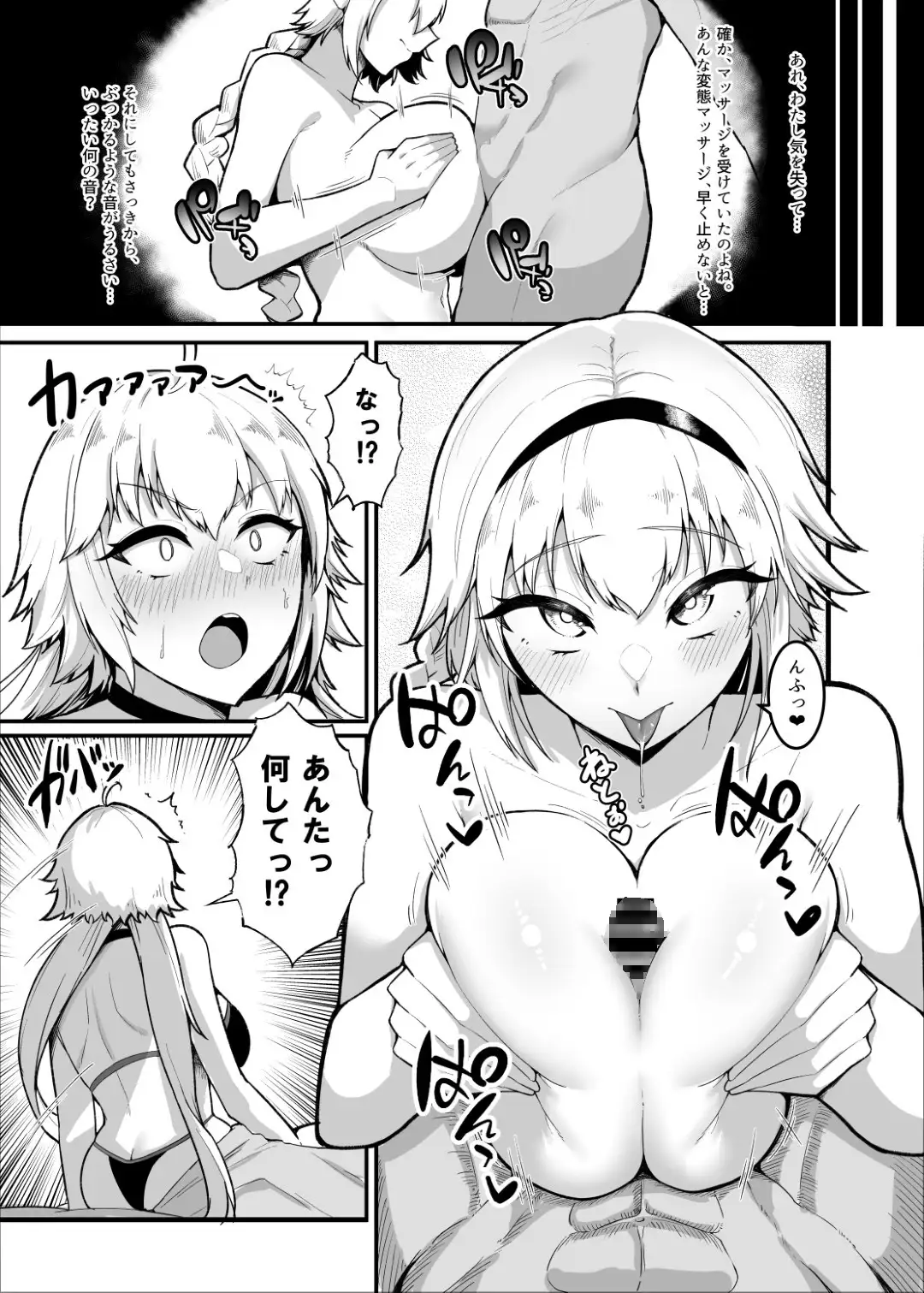 カルデアどすけべマッサージ部 ジャンヌ&ジャンヌオルタ編 えんりゅう堂 エロ漫画7