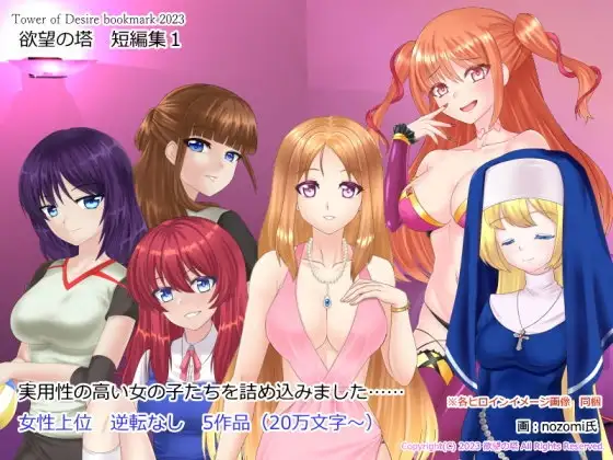 欲望の塔 短編集1