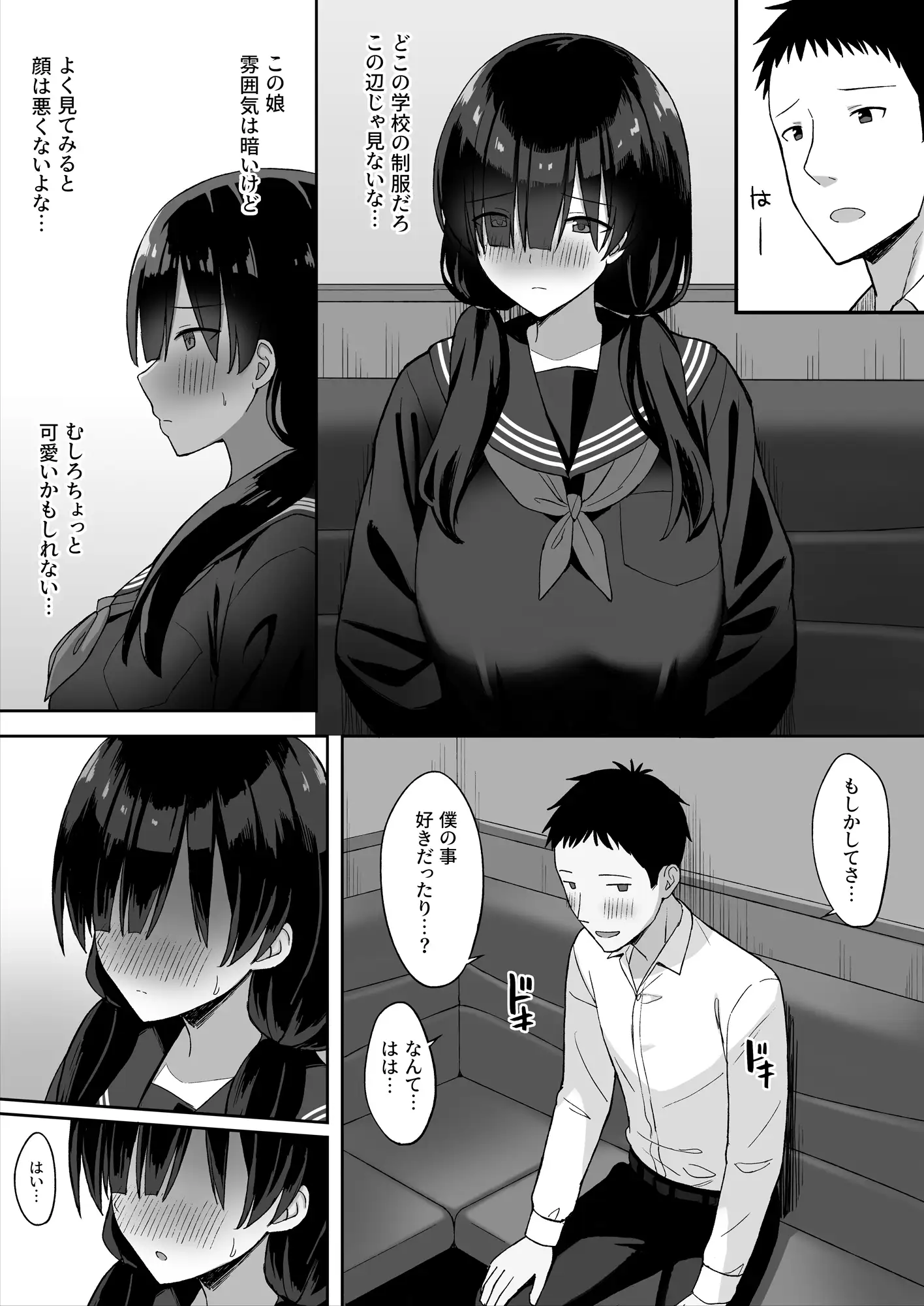 地味巨乳のストーカー女に告白されたのでヤりまくってみた話 サンプル画像 5