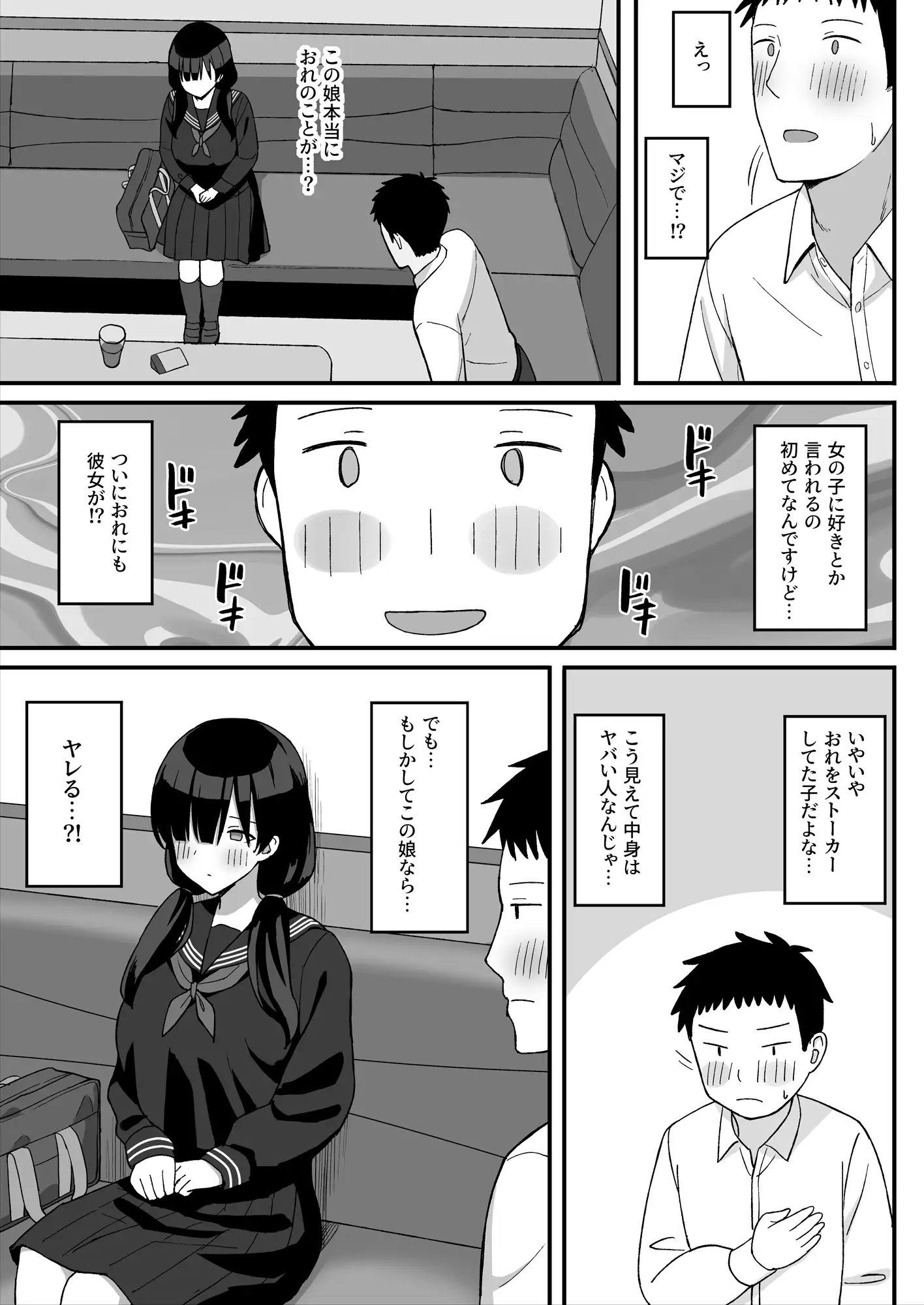 地味巨乳のストーカー女に告白されたのでヤりまくってみた話 サンプル画像 6