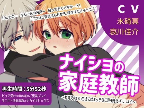 【おにショタ】ショタコン家庭教師お兄さんが、生徒がかわいすぎてご褒美エッチしちゃう話