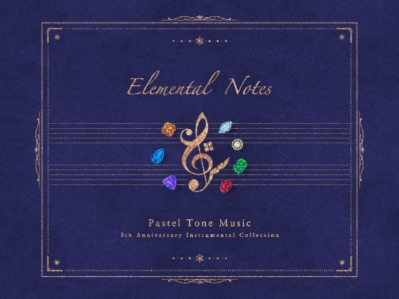 【BGM素材利用可】Elemental Notes【サークル5周年記念インスト集】
