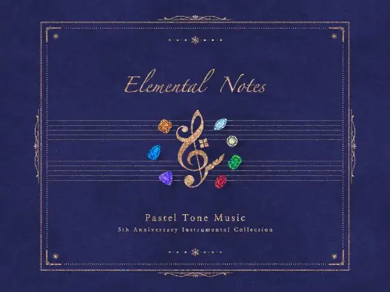 【BGM素材利用可】Elemental Notes【サークル5周年記念インスト集】