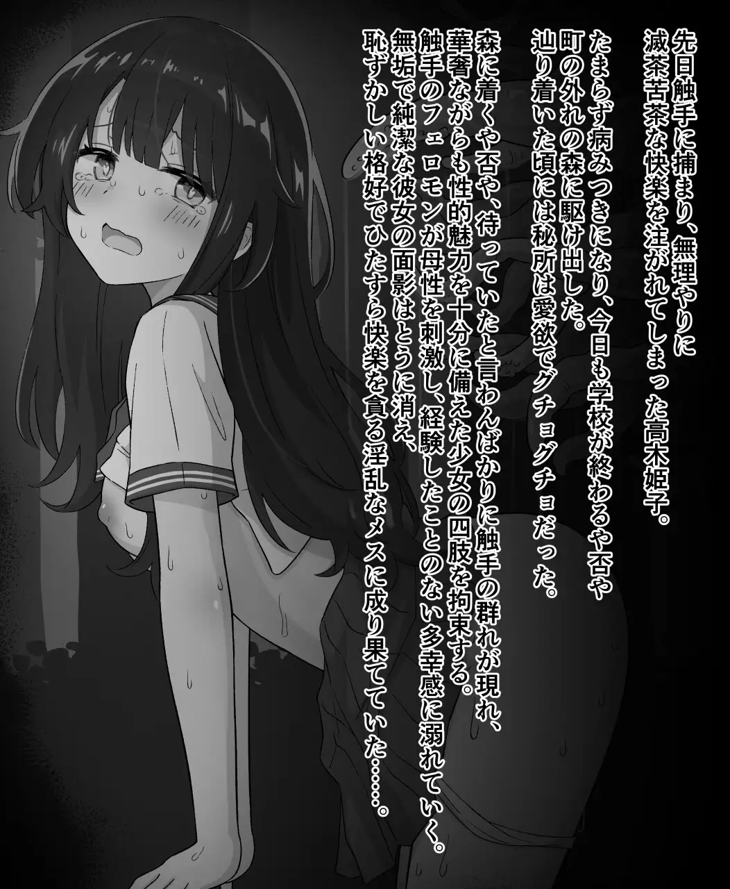 女子高生が触手に捕まって… えぽけー エロ画像6
