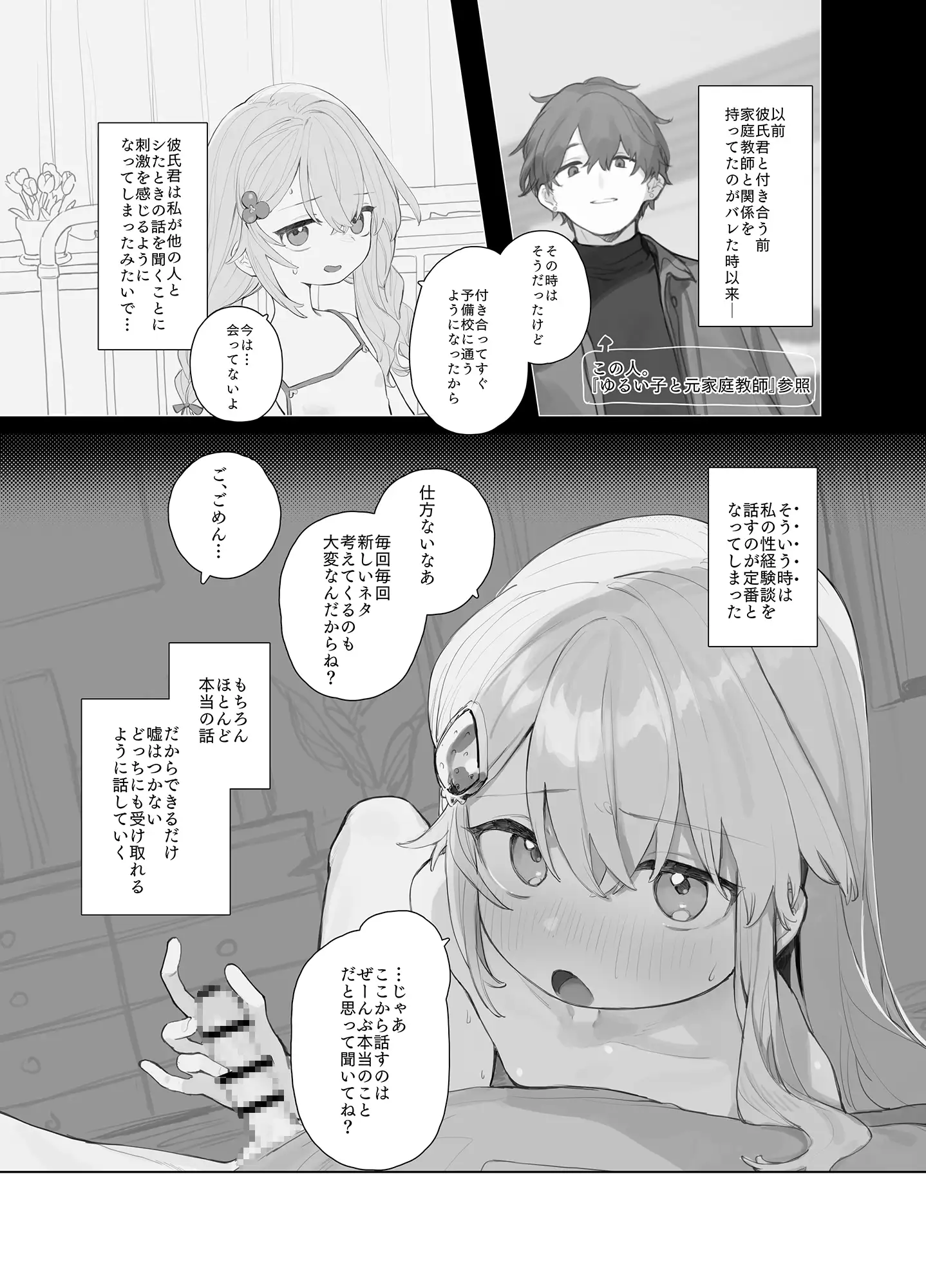 ゆるい子NTR報告【ハロウィン編】 サンプル画像 2