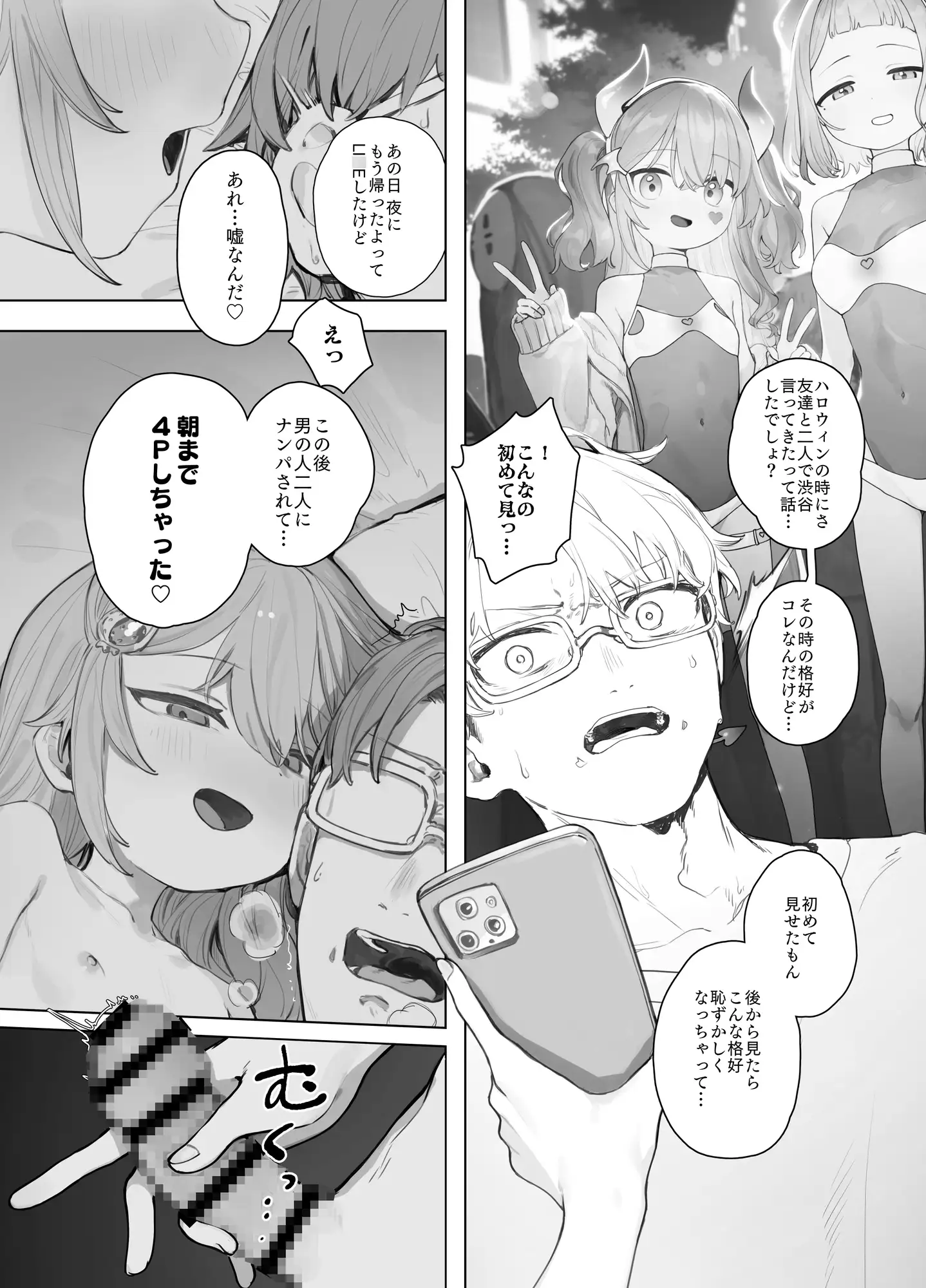 ゆるい子NTR報告【ハロウィン編】 サンプル画像 3