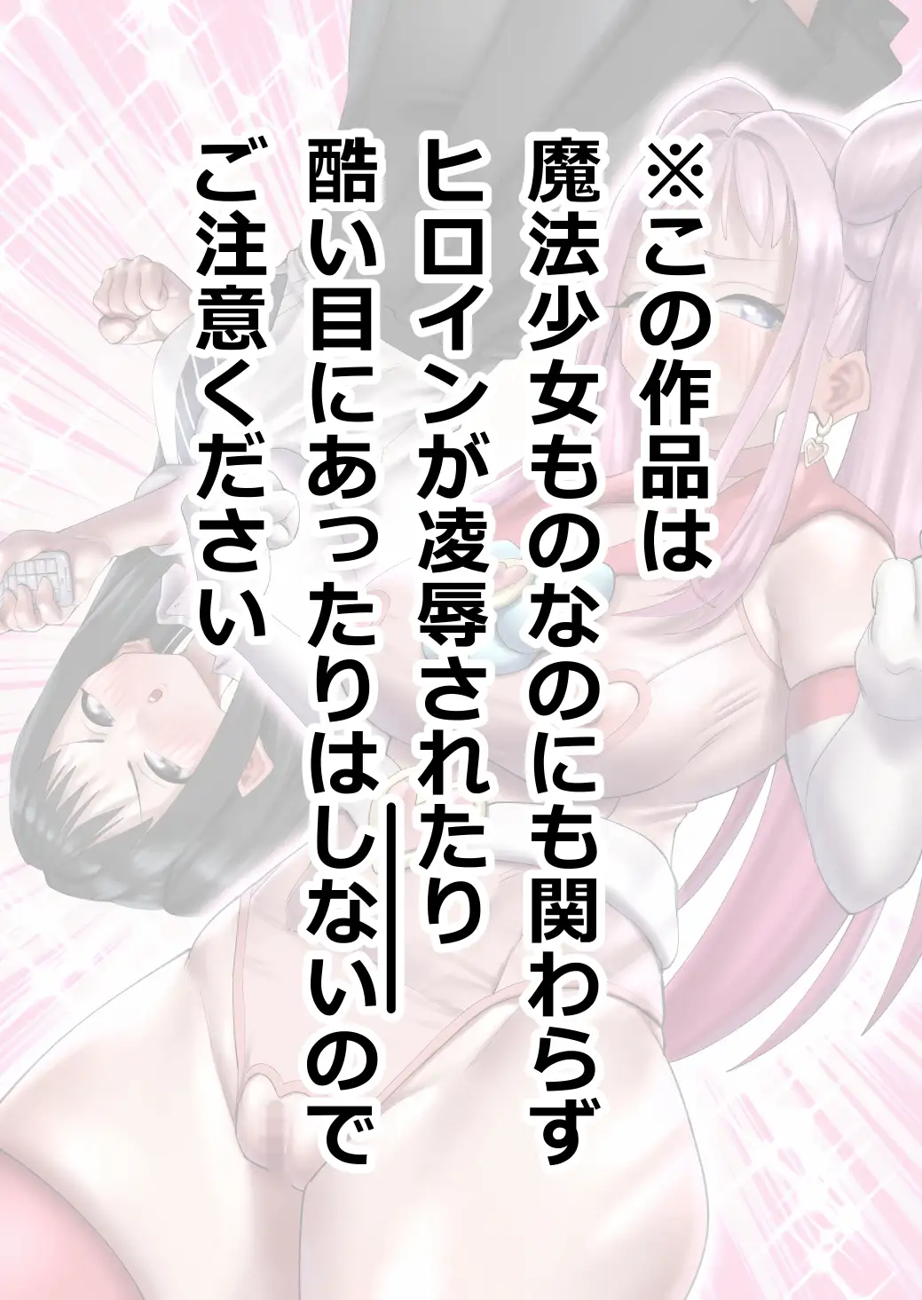 【繁体中文版】変身したら乳首が出ちゃう魔法少女