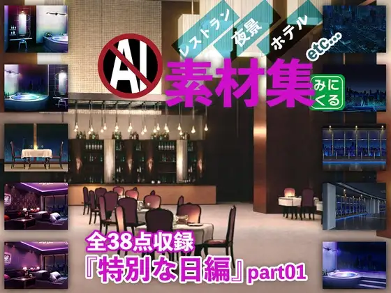 みにくる背景CG素材集『特別な日編』part01