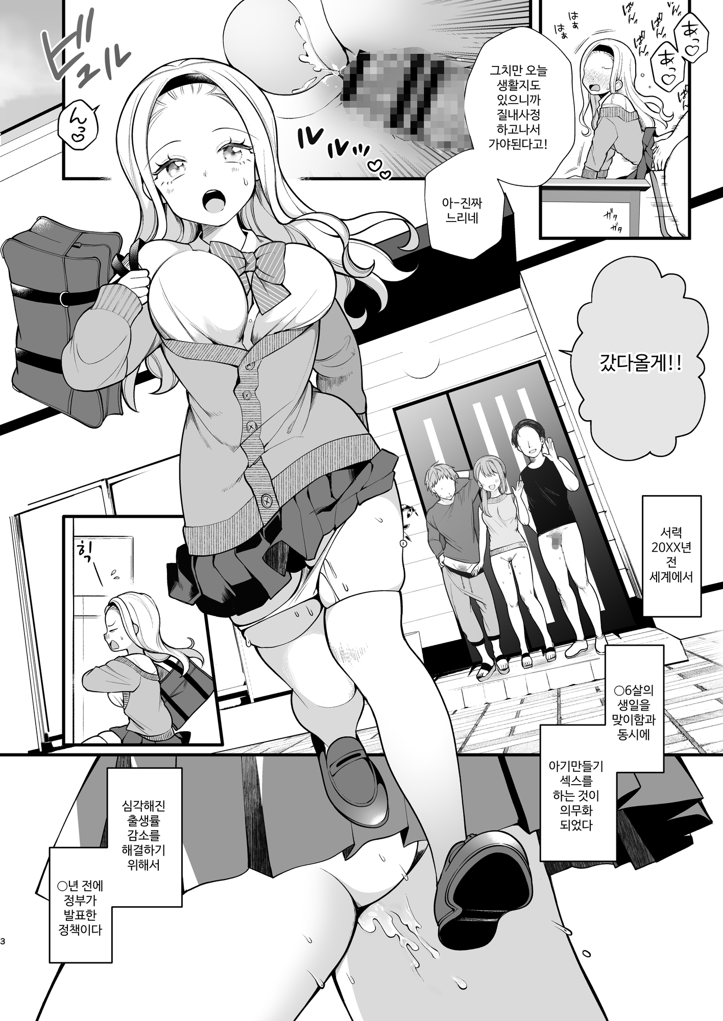 50%OFF】【韓国語版】子作りセックスが義務化した世界(…でモテない私。) [みんなで翻訳] | DLsite 同人 - R18