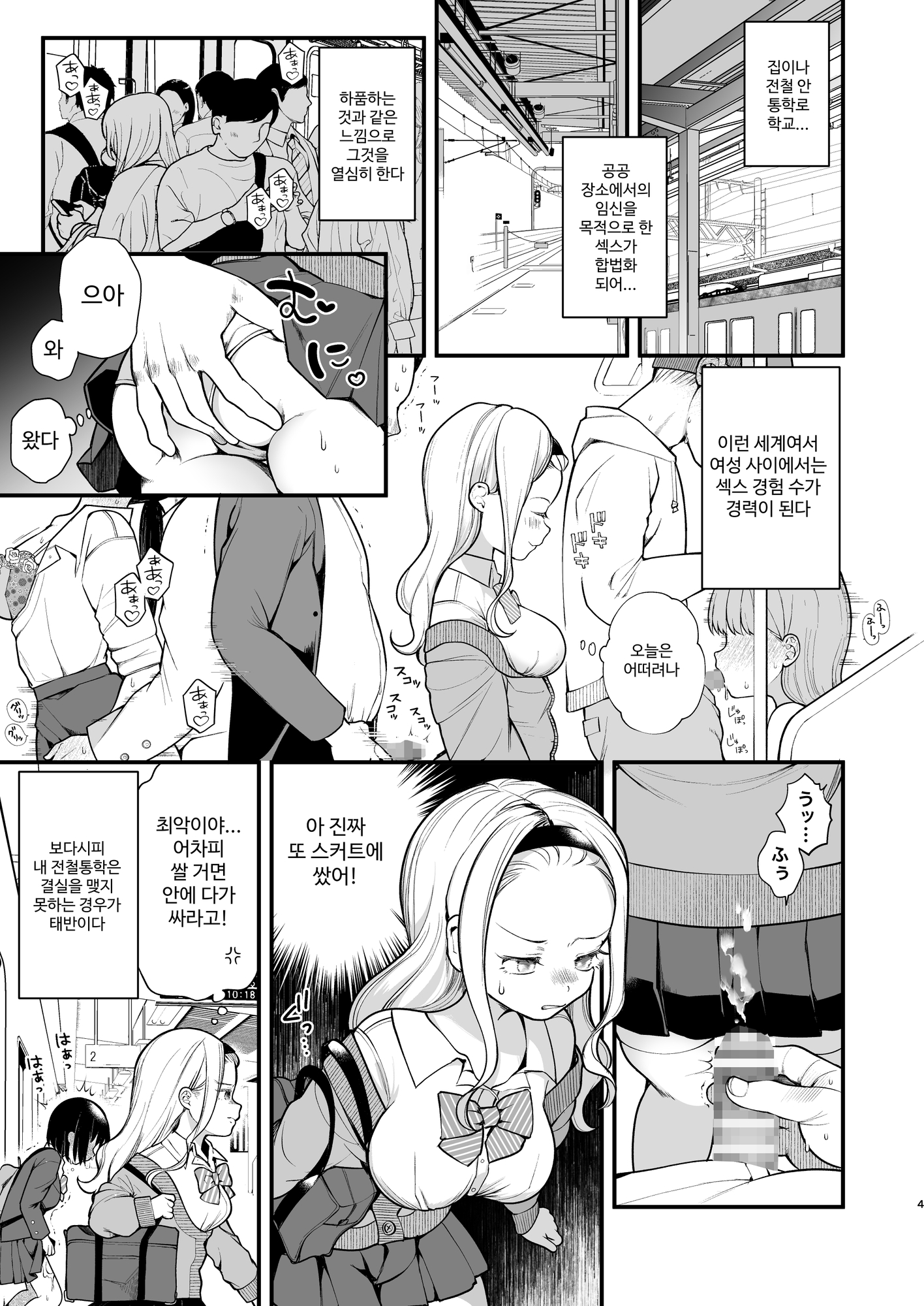 50%OFF】【韓国語版】子作りセックスが義務化した世界(…でモテない私。) [みんなで翻訳] | DLsite 同人 - R18