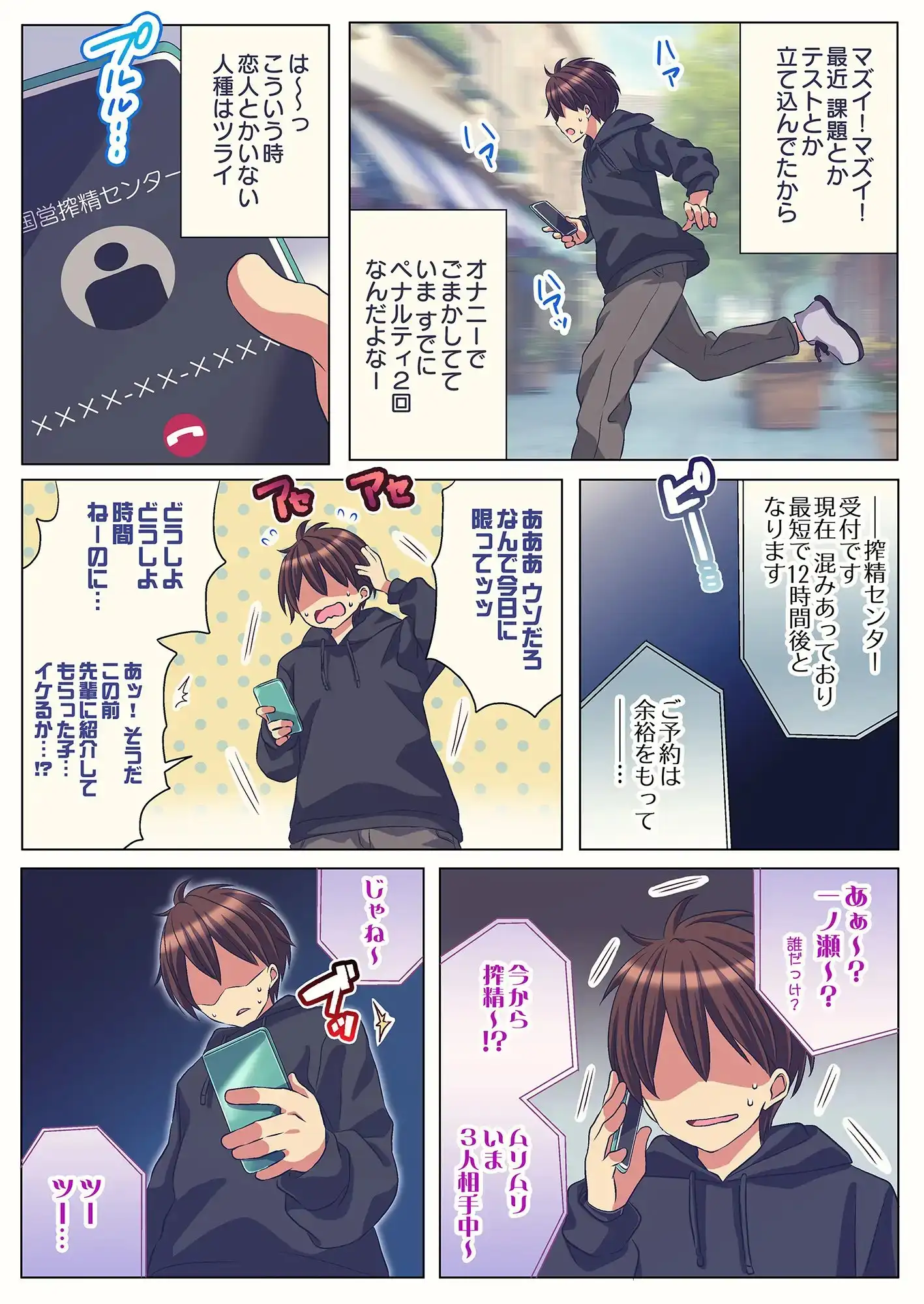 1日1回射精しないといけない世界 サンプル画像 2