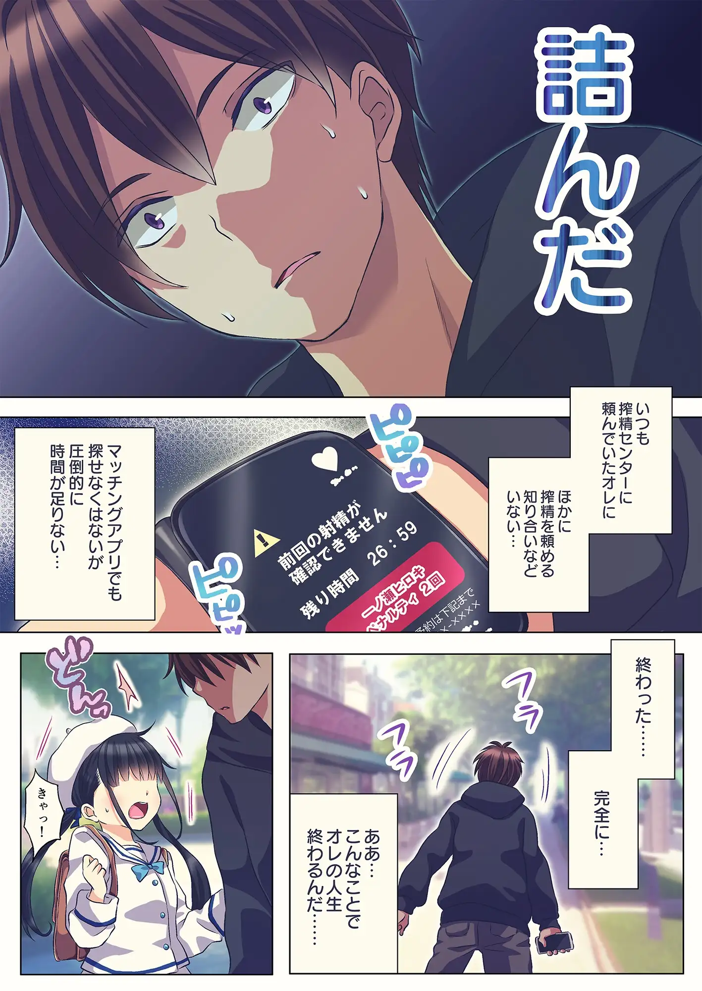 1日1回射精しないといけない世界 サンプル画像 3