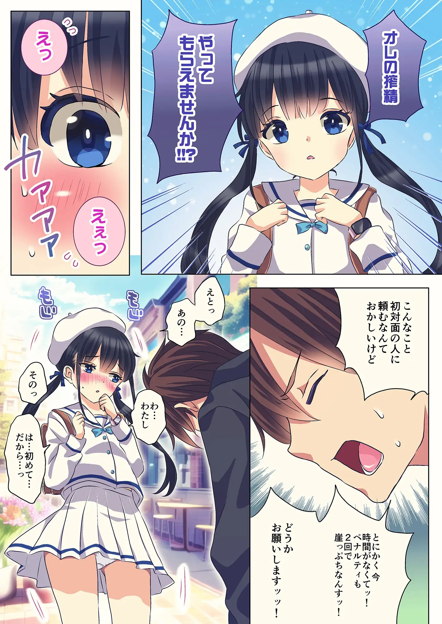 1日1回射精しないといけない世界 サンプル画像 4