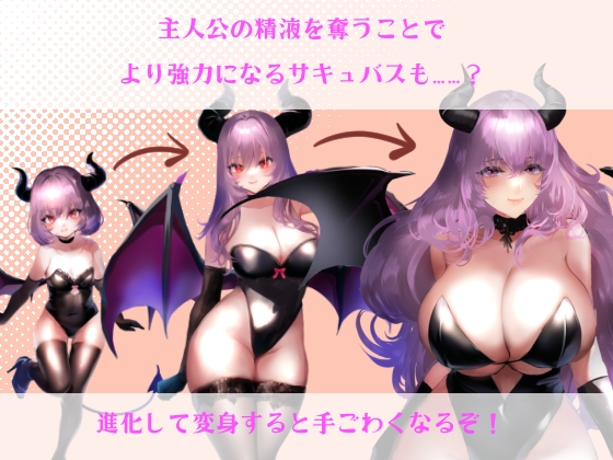 【逆レ○プバトルファックRPG】ぼくとサキュバス_9