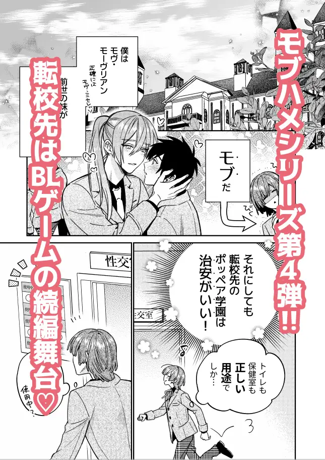 転生モブはBLゲーの続編世界でハーレムルートに突入しました!?(モブハメ4) niwaniwa エロ漫画2