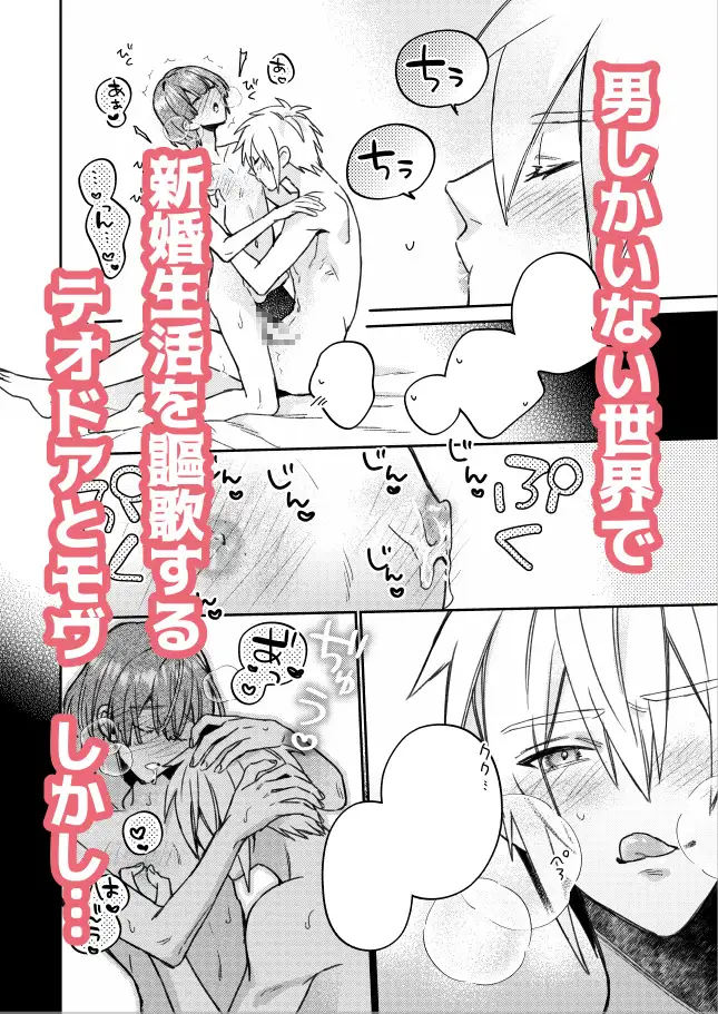 転生モブはBLゲーの続編世界でハーレムルートに突入しました!?(モブハメ4) niwaniwa エロ漫画3