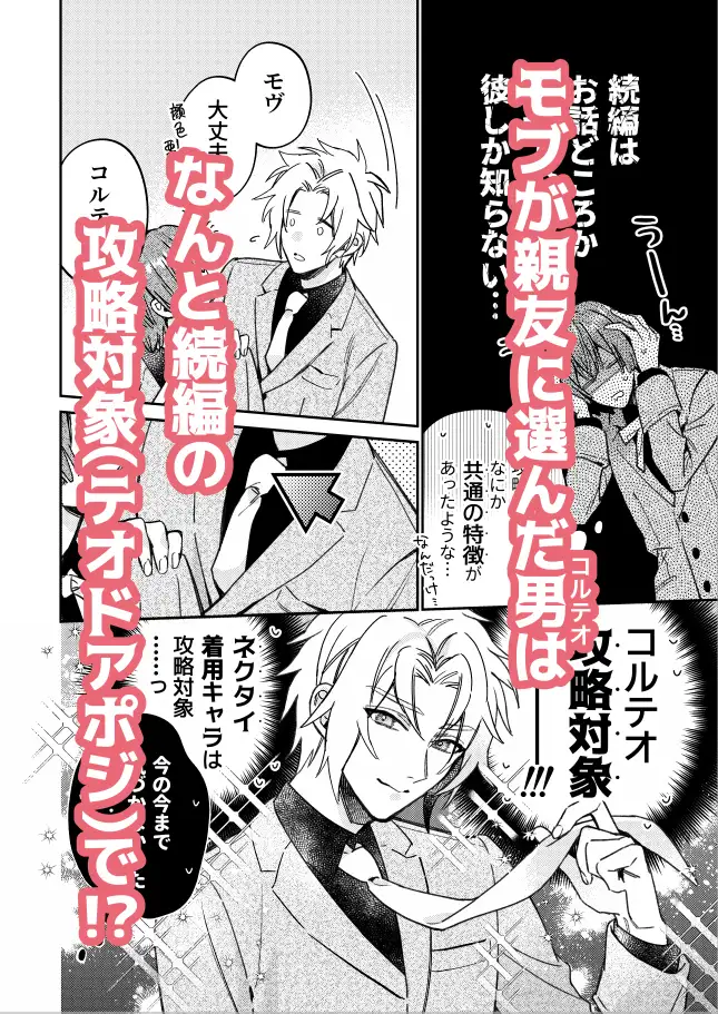 転生モブはBLゲーの続編世界でハーレムルートに突入しました!?(モブハメ4) niwaniwa エロ漫画4