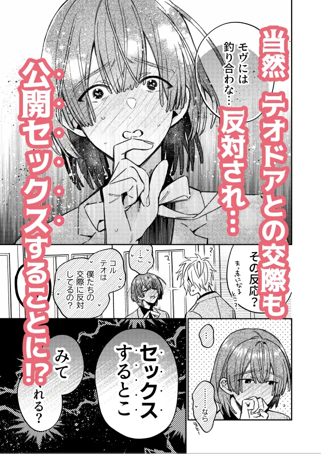 転生モブはBLゲーの続編世界でハーレムルートに突入しました!?(モブハメ4) niwaniwa エロ漫画6