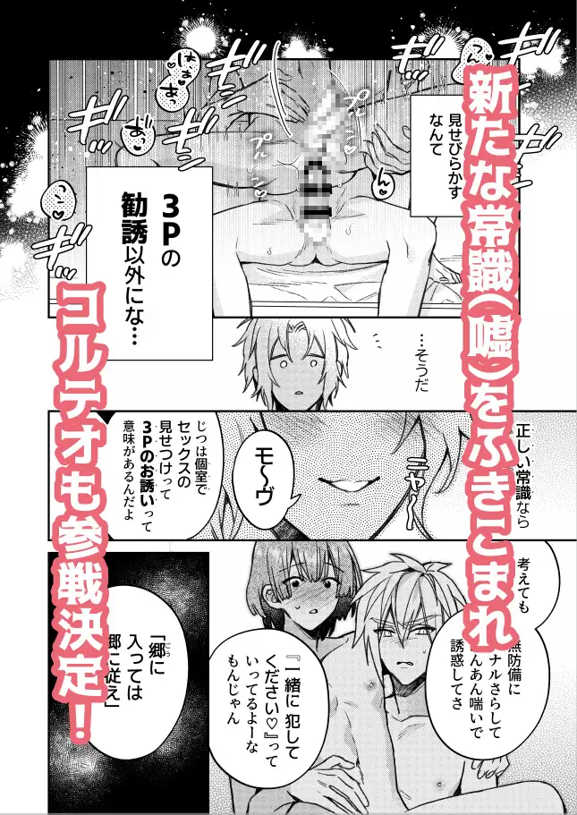 転生モブはBLゲーの続編世界でハーレムルートに突入しました!?(モブハメ4) niwaniwa エロ漫画7