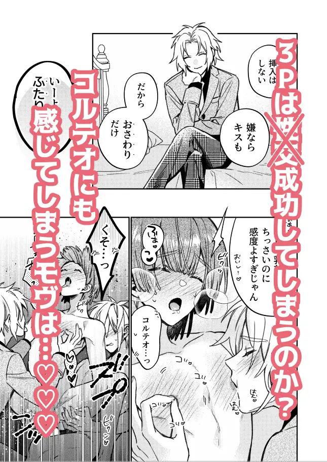 転生モブはBLゲーの続編世界でハーレムルートに突入しました!?(モブハメ4) niwaniwa エロ漫画8