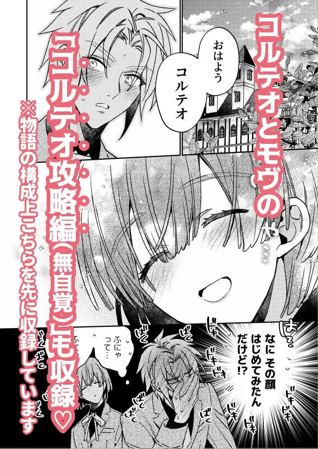 転生モブはBLゲーの続編世界でハーレムルートに突入しました!?(モブハメ4) niwaniwa エロ漫画10