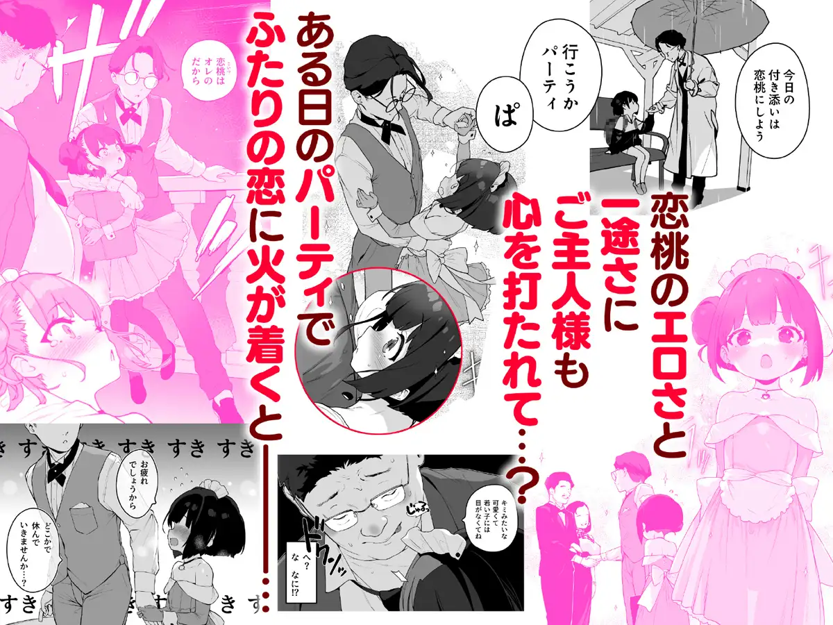 恋桃はご主人様専用の両穴肉便器○リメイド へんりいだ エロ漫画5