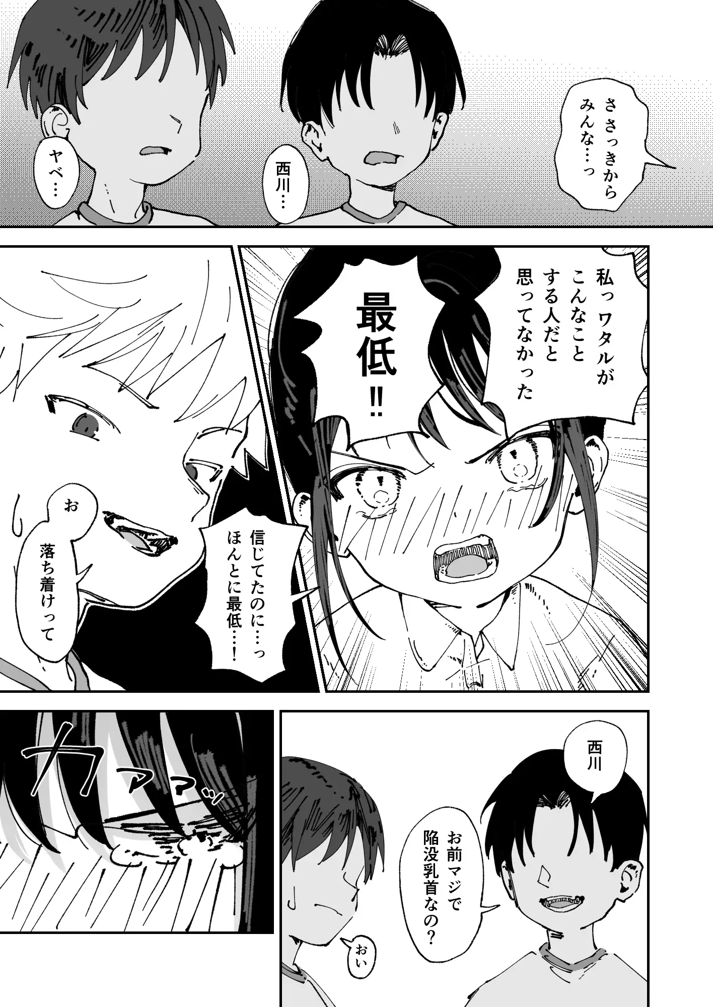 委員長系女子が同級生の前でちっぱい陥没乳首を晒されて乳首アクメさせられる本 サンプル画像 5