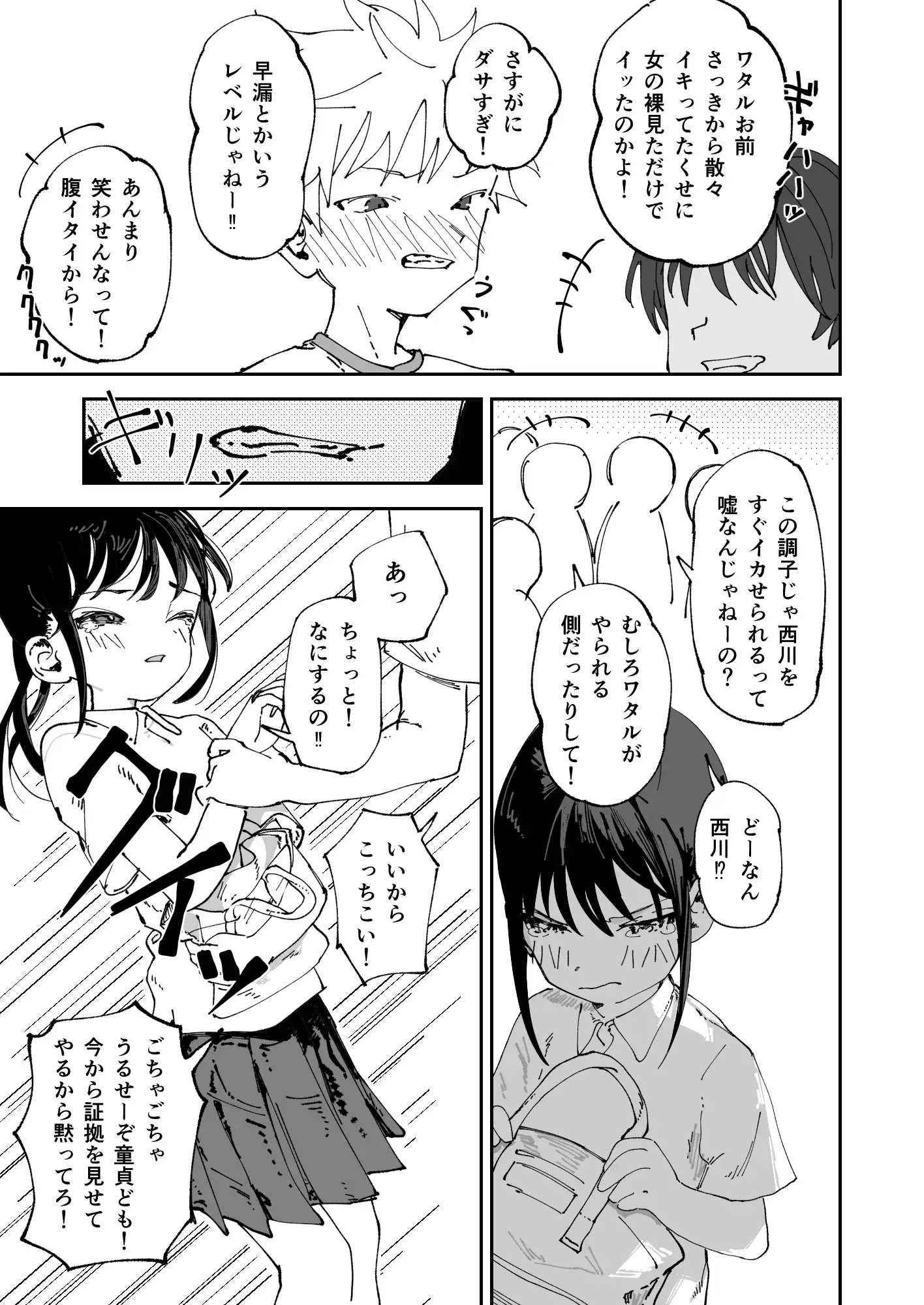 委員長系女子が同級生の前でちっぱい陥没乳首を晒されて乳首アクメさせられる本 サンプル画像 7