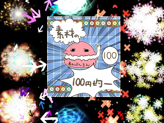 エフェクト素材73