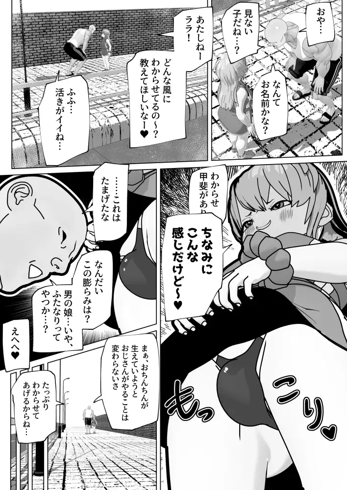 ふたなりメ○ガキをわからせろ! bekobeko エロ漫画3