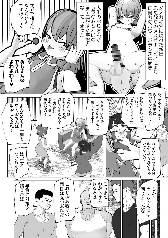ふたなりメ○ガキをわからせろ! bekobeko エロ漫画6