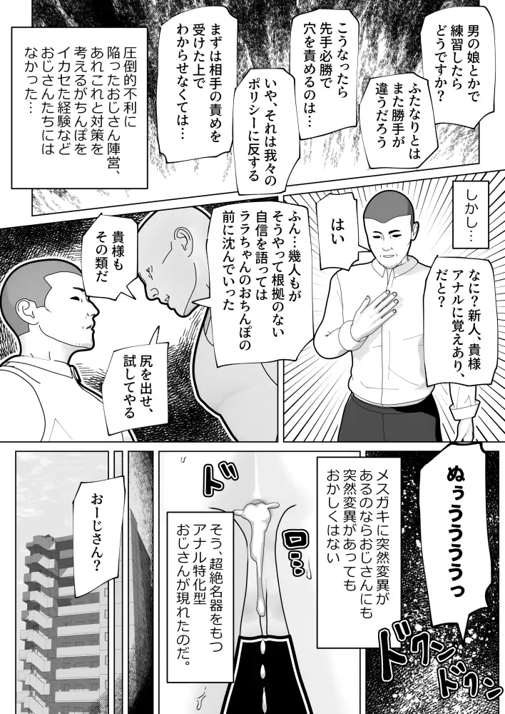 ふたなりメ○ガキをわからせろ! bekobeko エロ漫画7