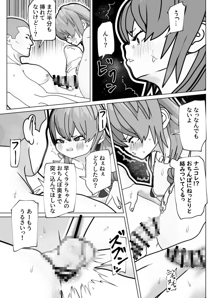 ふたなりメ○ガキをわからせろ! bekobeko エロ漫画9