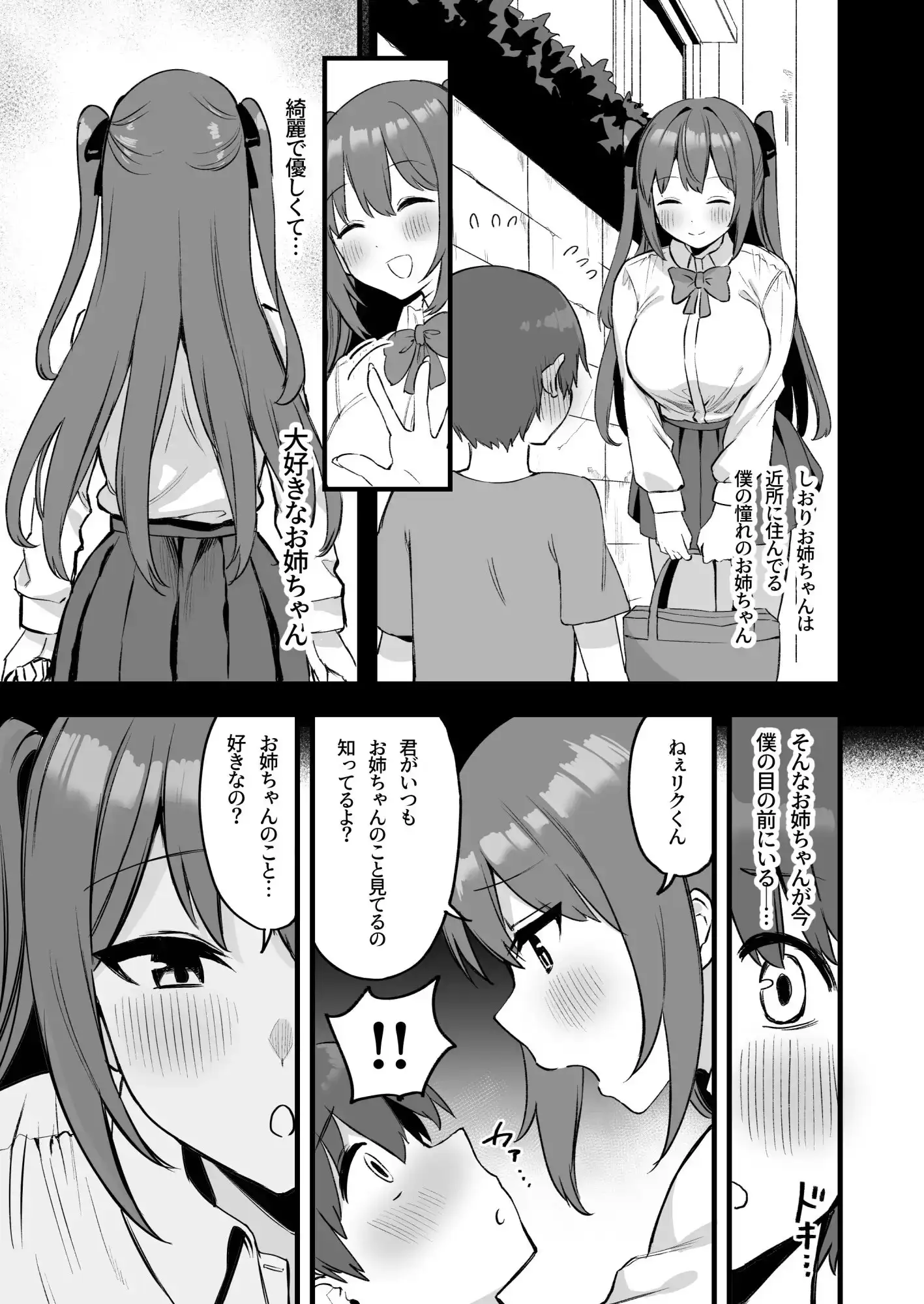 【简体中文版】姐姐是魅魔！？