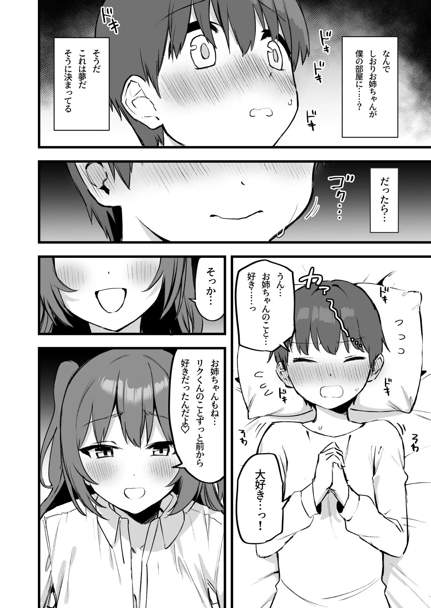 【简体中文版】姐姐是魅魔！？