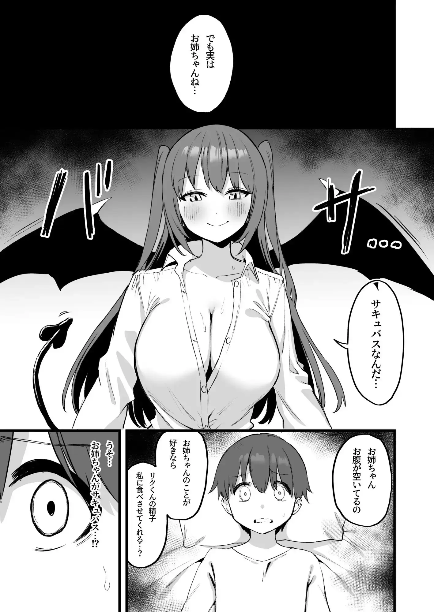 【简体中文版】姐姐是魅魔！？