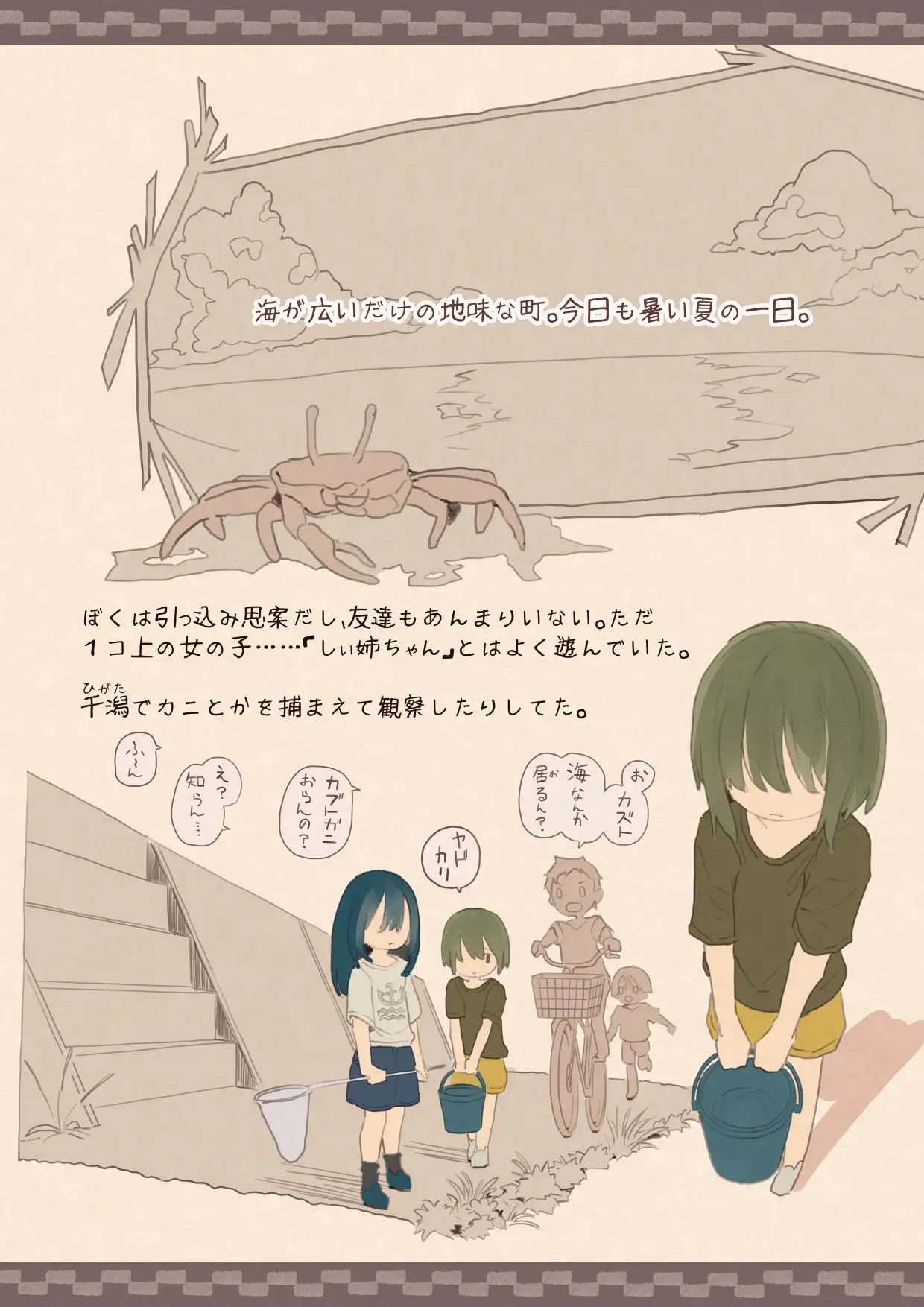 1コ上のヘンタイお姉ちゃん けもみみ駅 エロ画像2
